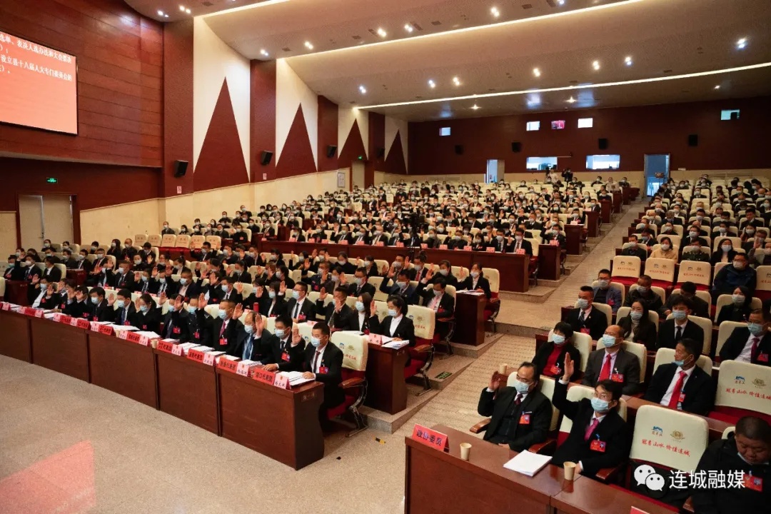 「聚焦兩會」連城縣第十八屆人民代表大會第一次會議舉行第二次全體會議