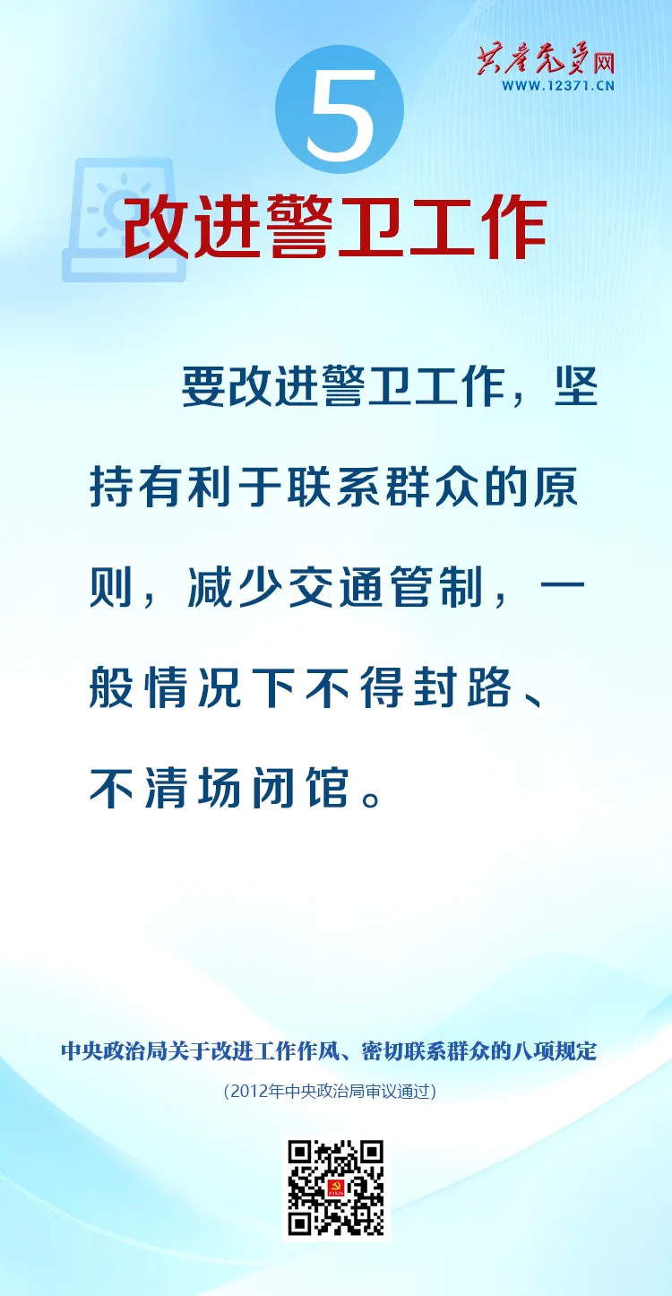 圖解中央八項規(guī)定