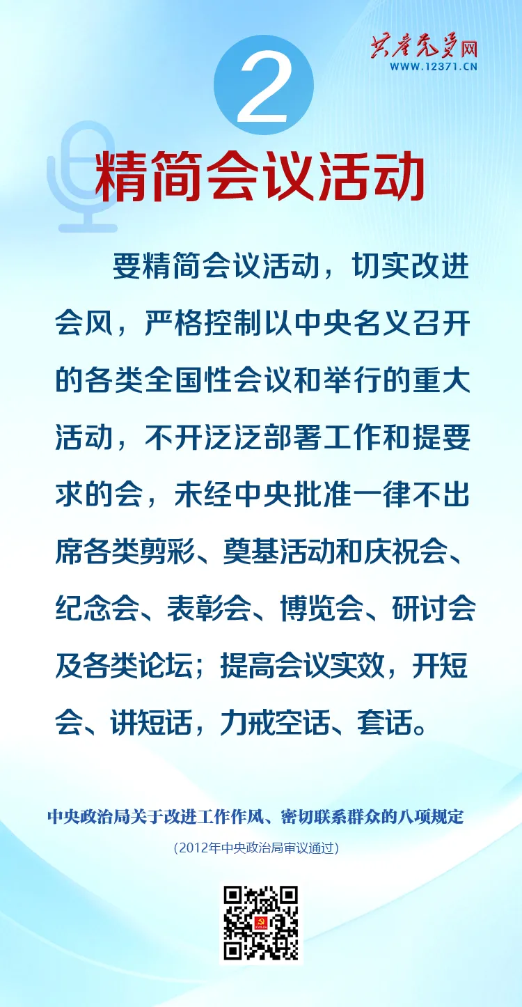圖解中央八項規(guī)定