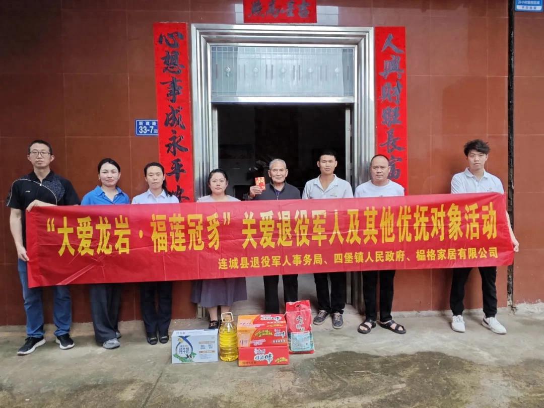 【大愛龍巖·福蓮冠豸】四堡鎮攜手擁軍企業開展慰問老兵活動