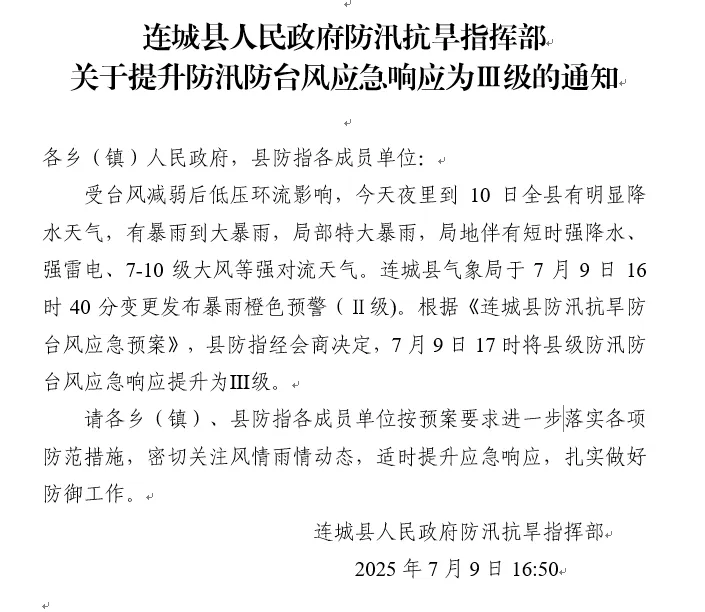 最新！連城縣發(fā)布暴雨橙色預(yù)警