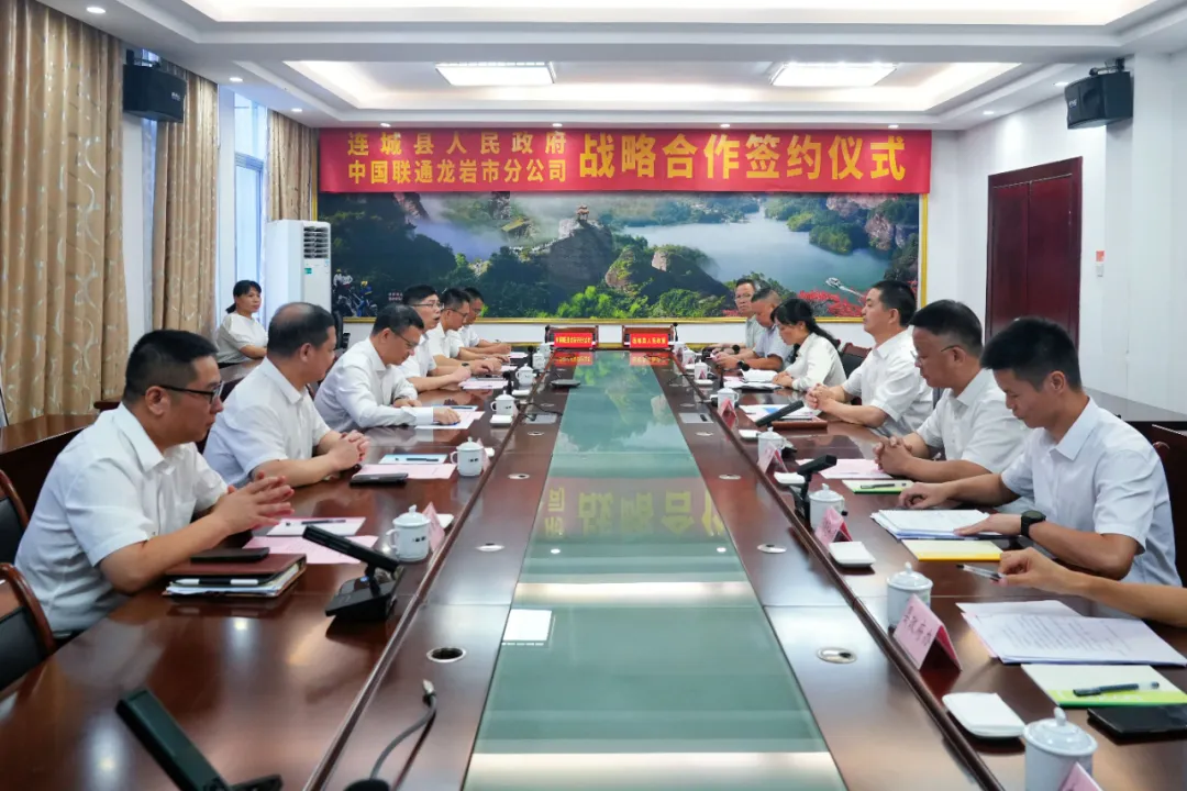 連城縣政府與中國聯(lián)通龍巖分公司簽訂戰(zhàn)略合作協(xié)議