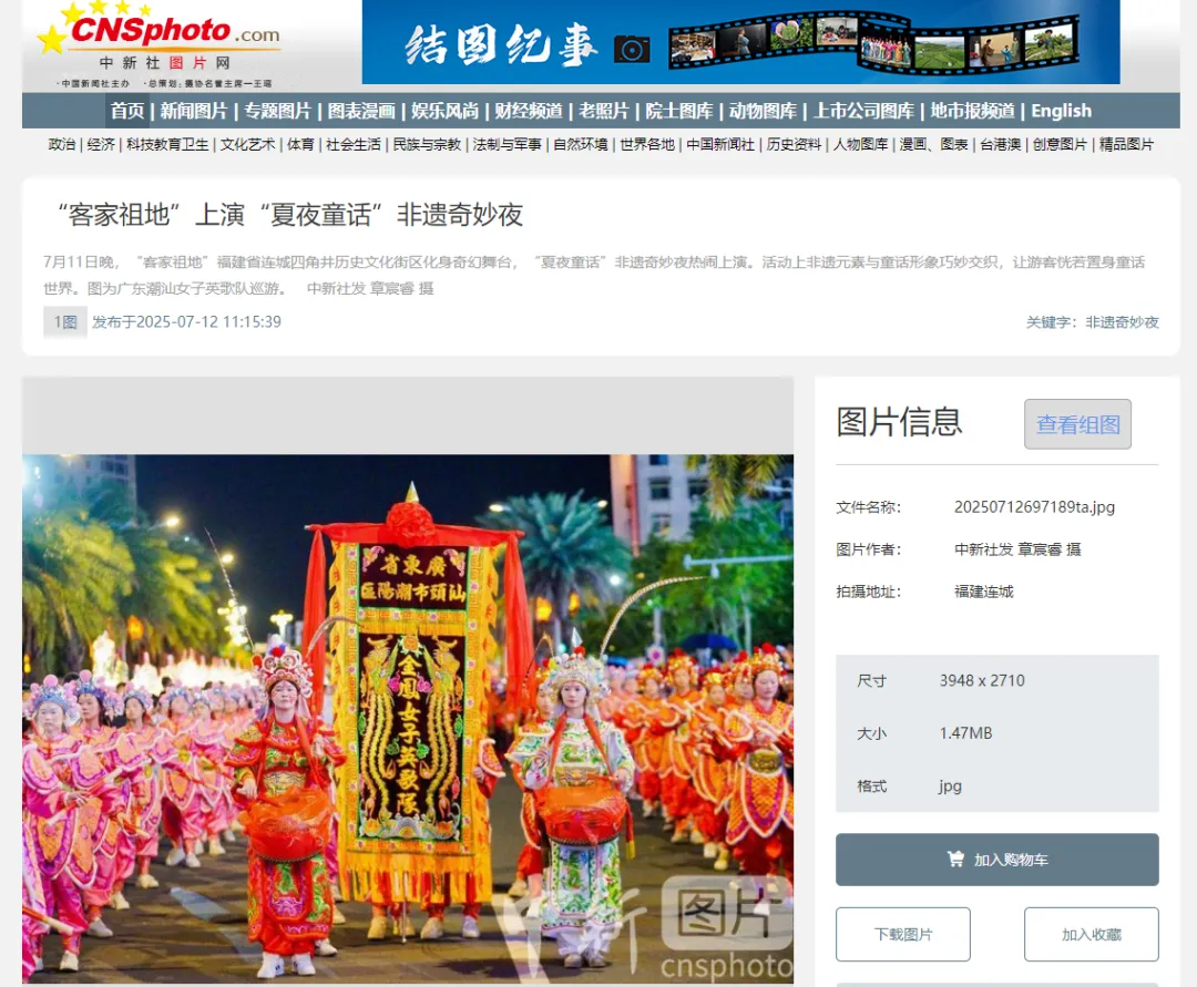 【主流媒體看連城】中國(guó)新聞社報(bào)道！“客家祖地”上演“夏夜童話”非遺奇妙夜