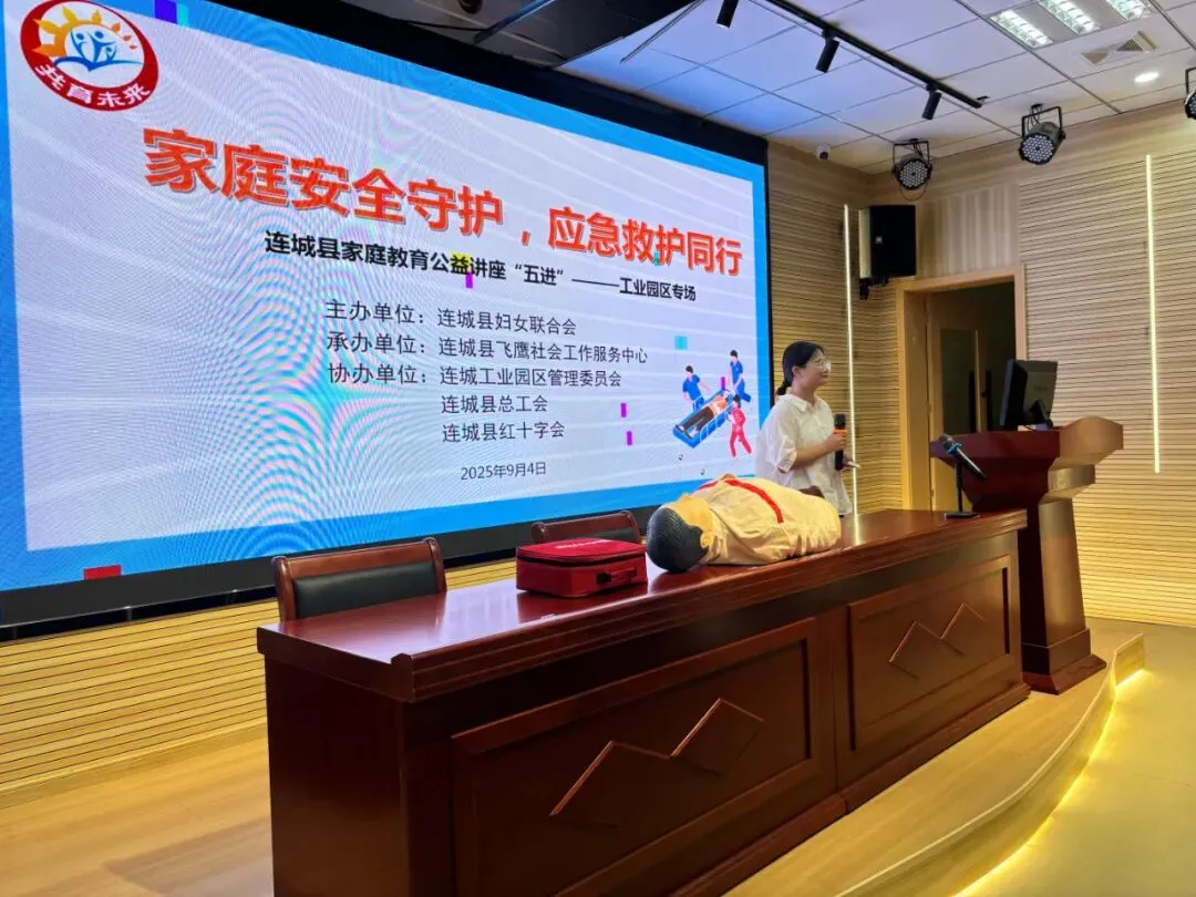 【大愛龍巖·福蓮冠豸】連城縣家庭教育公益講座走進工業園區