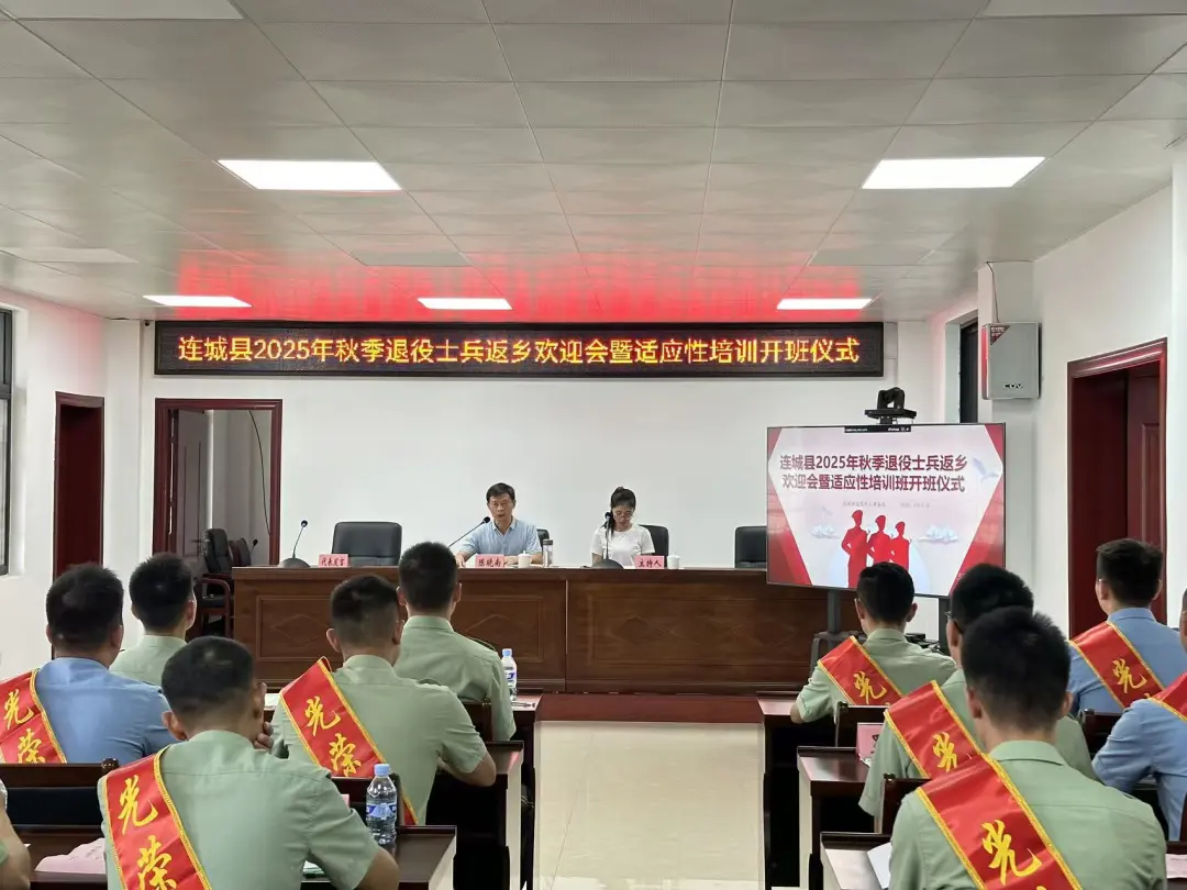 連城縣舉辦2025年秋季退役士兵返鄉(xiāng)歡迎會暨適應性培訓