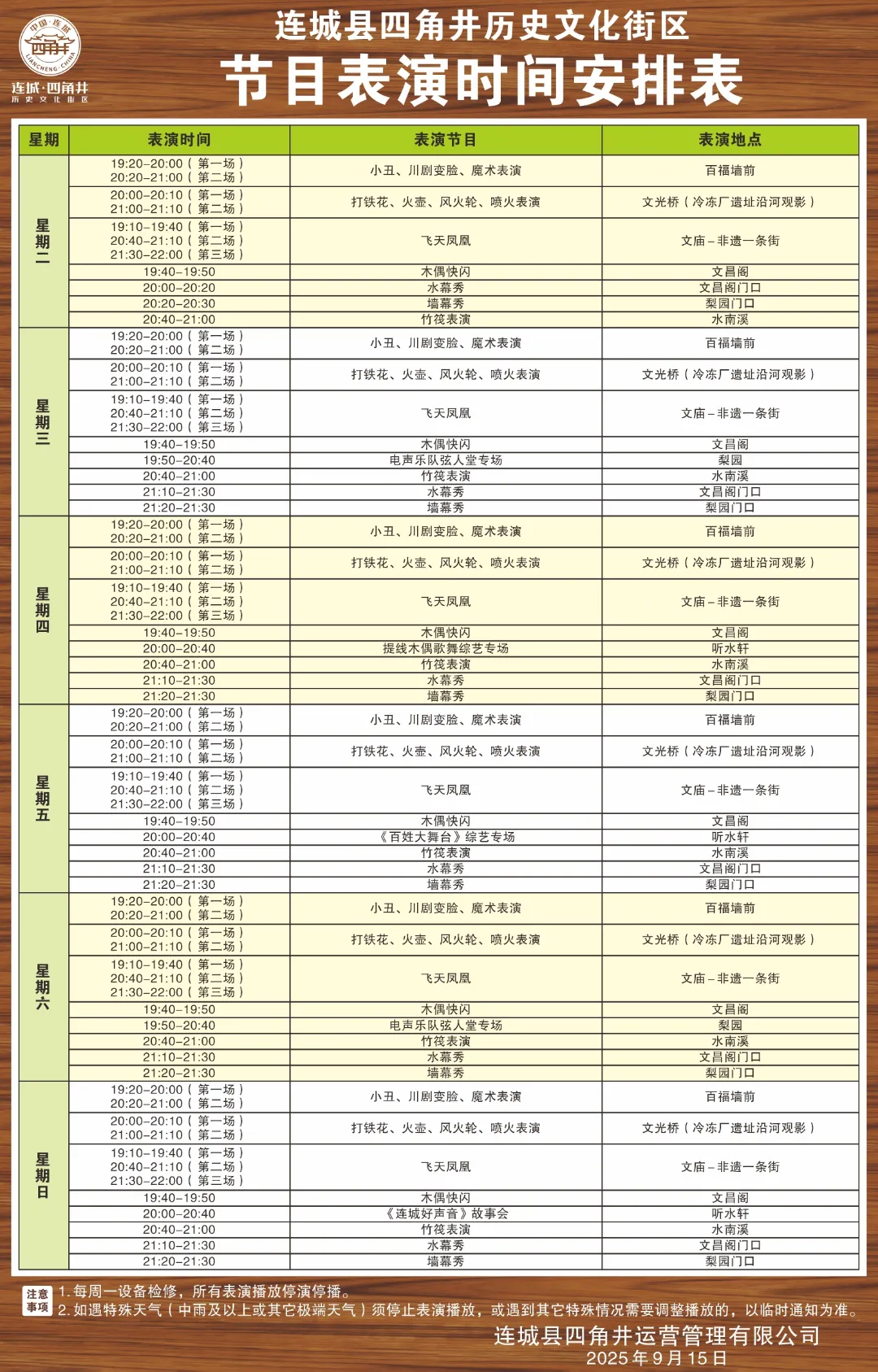 最新！連城縣四角井歷史文化街區節目表演時間安排表來啦！