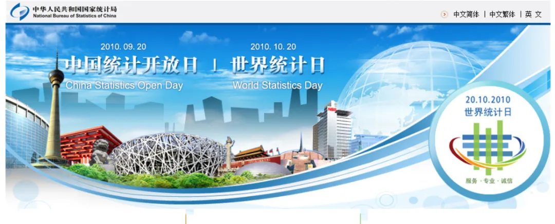 9月，與您相約第十六屆中國統計開放日