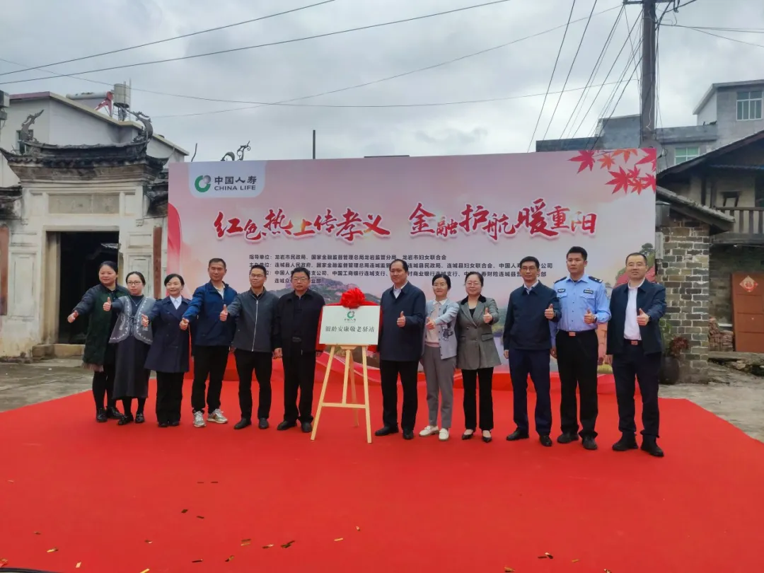 【大愛龍巖·福蓮冠豸】連城舉辦重陽敬老公益活動