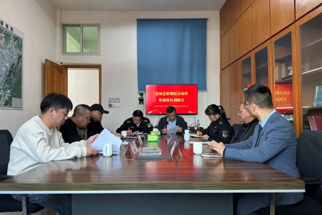 全市首例！連城縣成功調(diào)解3起KTV音樂版權(quán)糾紛