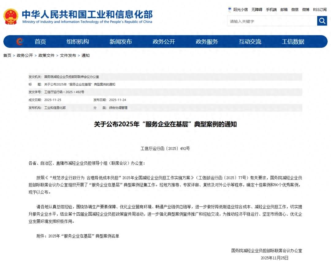 連城縣“電商一件事”集成服務(wù)改革入選國(guó)家工信部2025年“服務(wù)企業(yè)在基層”優(yōu)秀案例