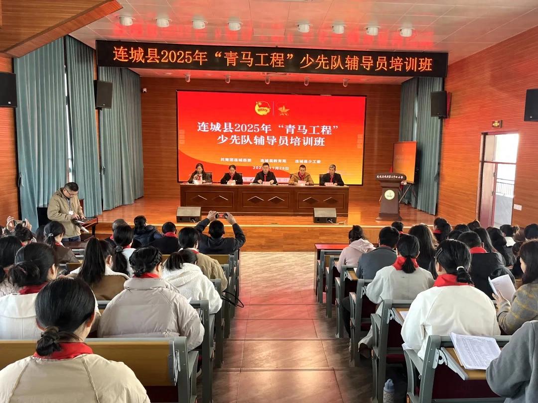 連城縣2025年“青馬工程”輔導(dǎo)員培訓(xùn)舉行