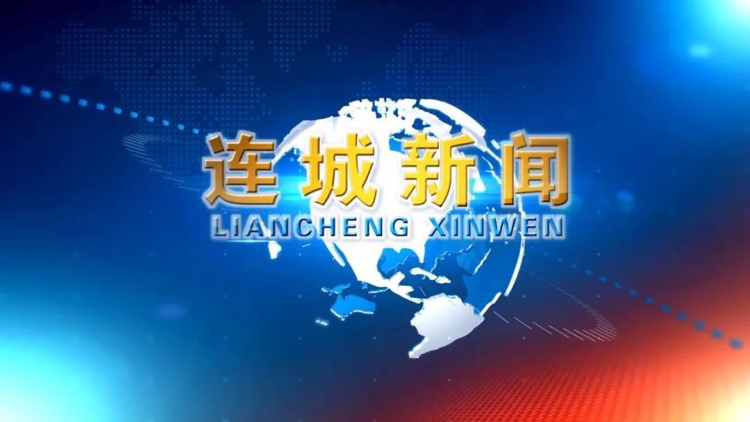 視頻新聞 | 2025-12-15《連城新聞》來咯~