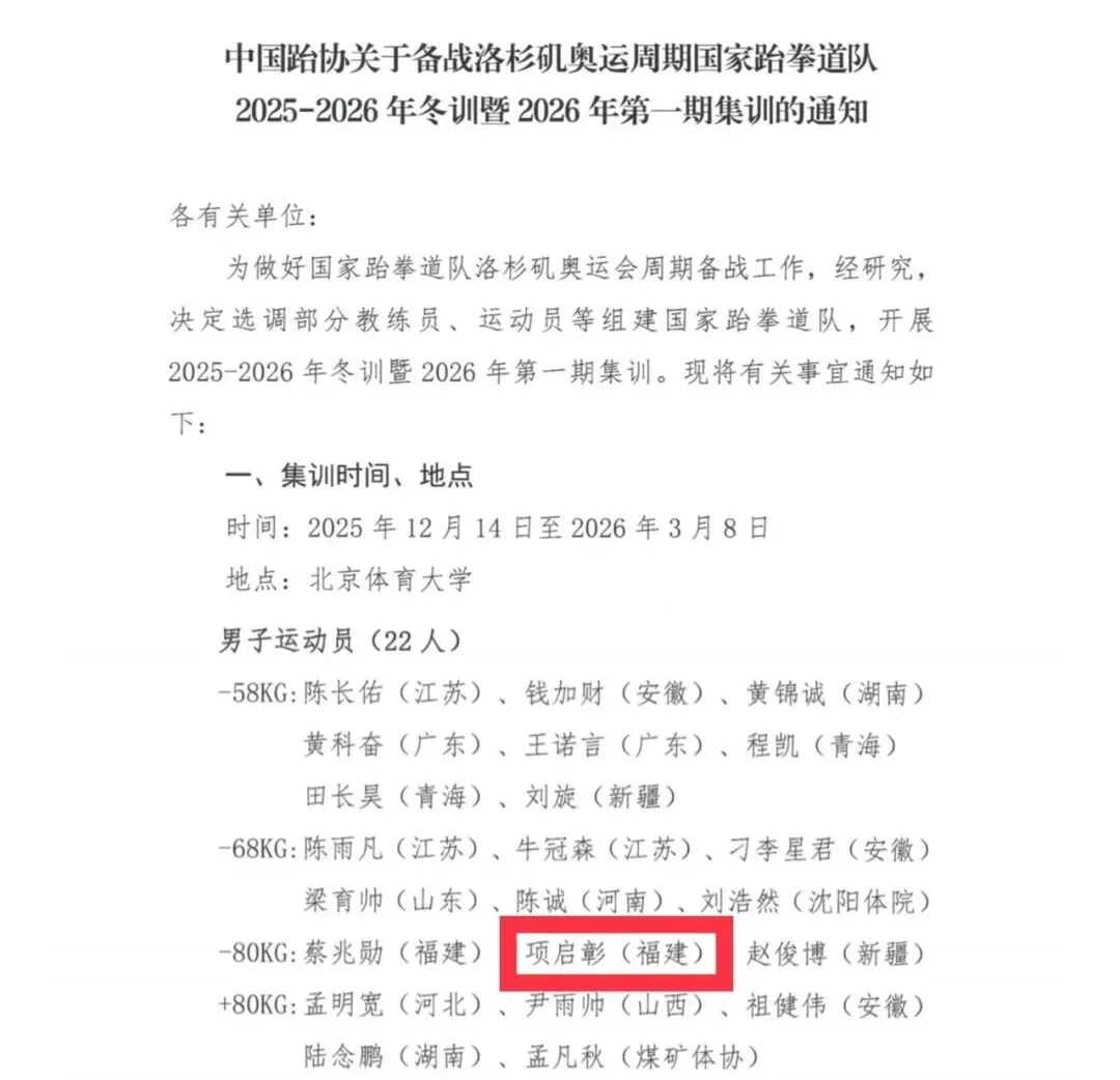 連城籍運動員項啟彰，入選國家跆拳道隊集訓名單