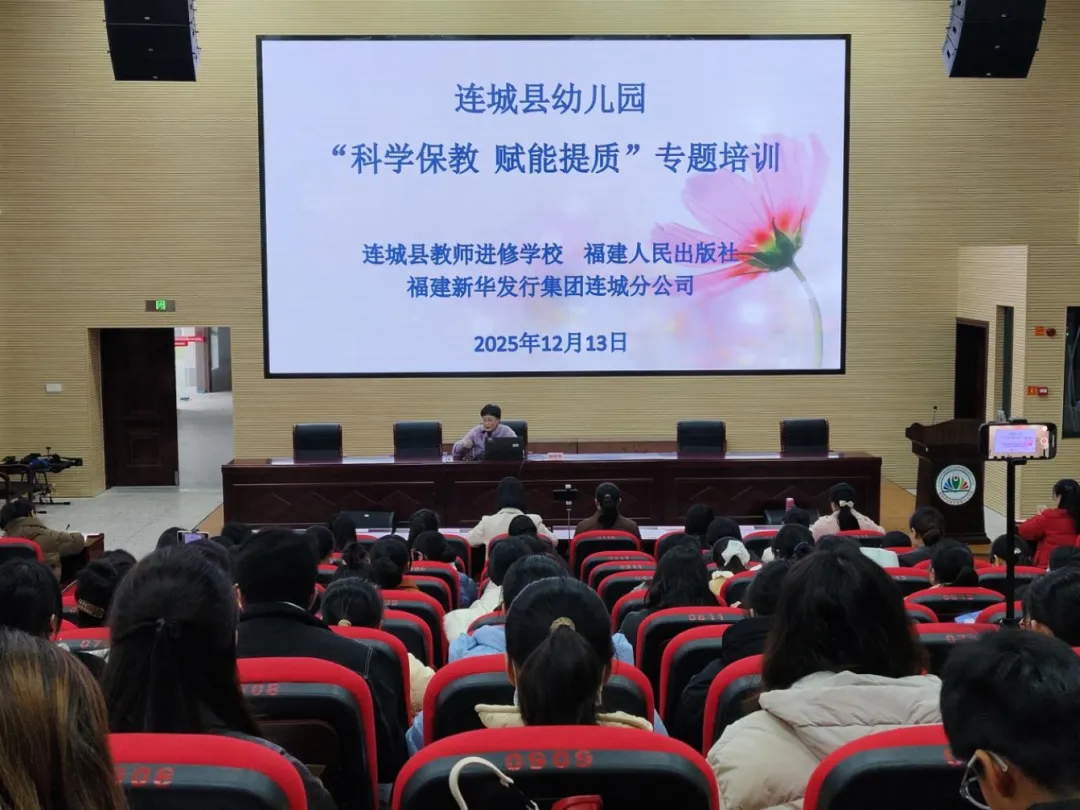 連城：聚焦科學保教 賦能教師成長 推動學前教育高質量發展